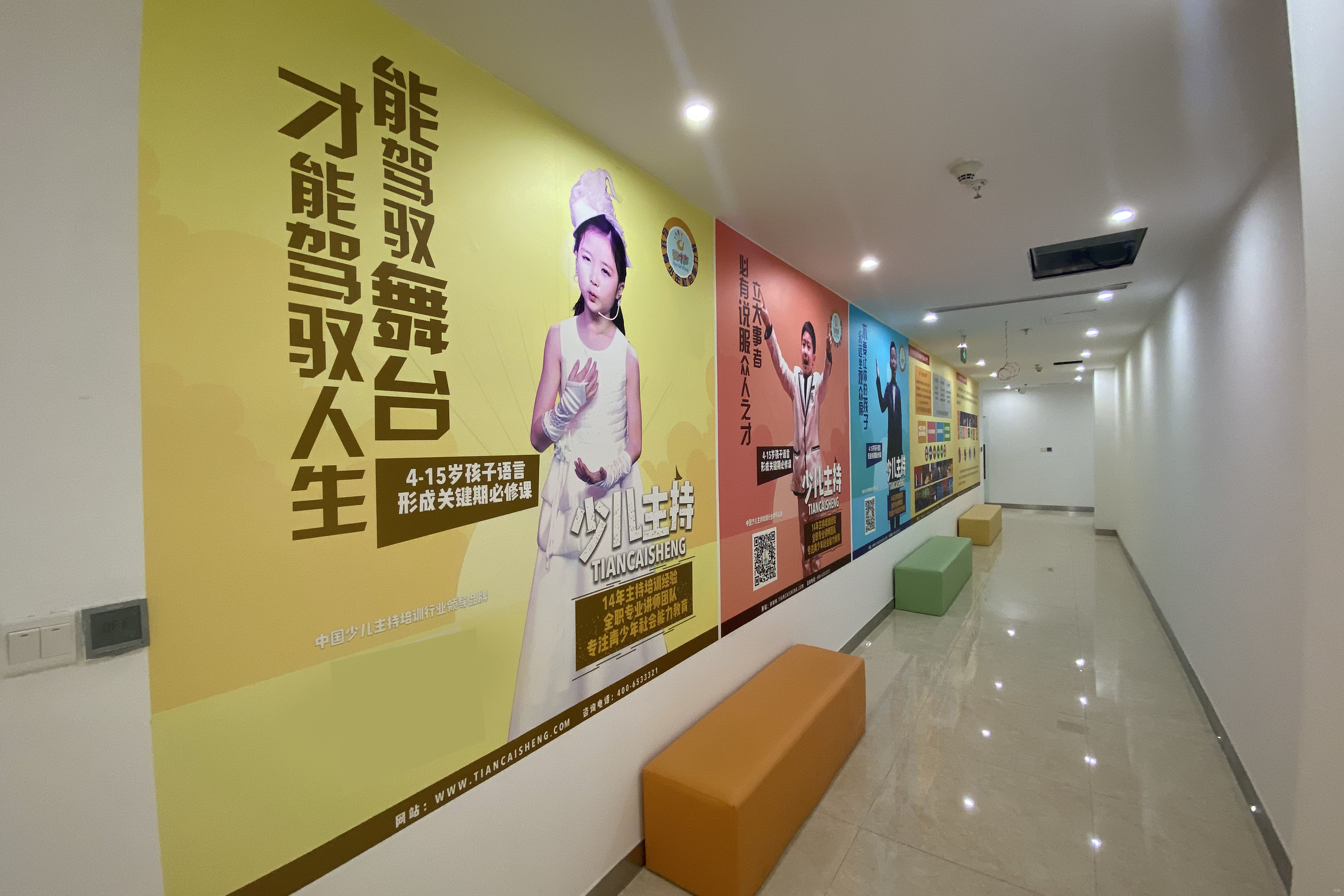 北京天才声_学校环境