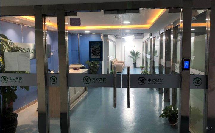 西安本立职业技能学校_学校相册