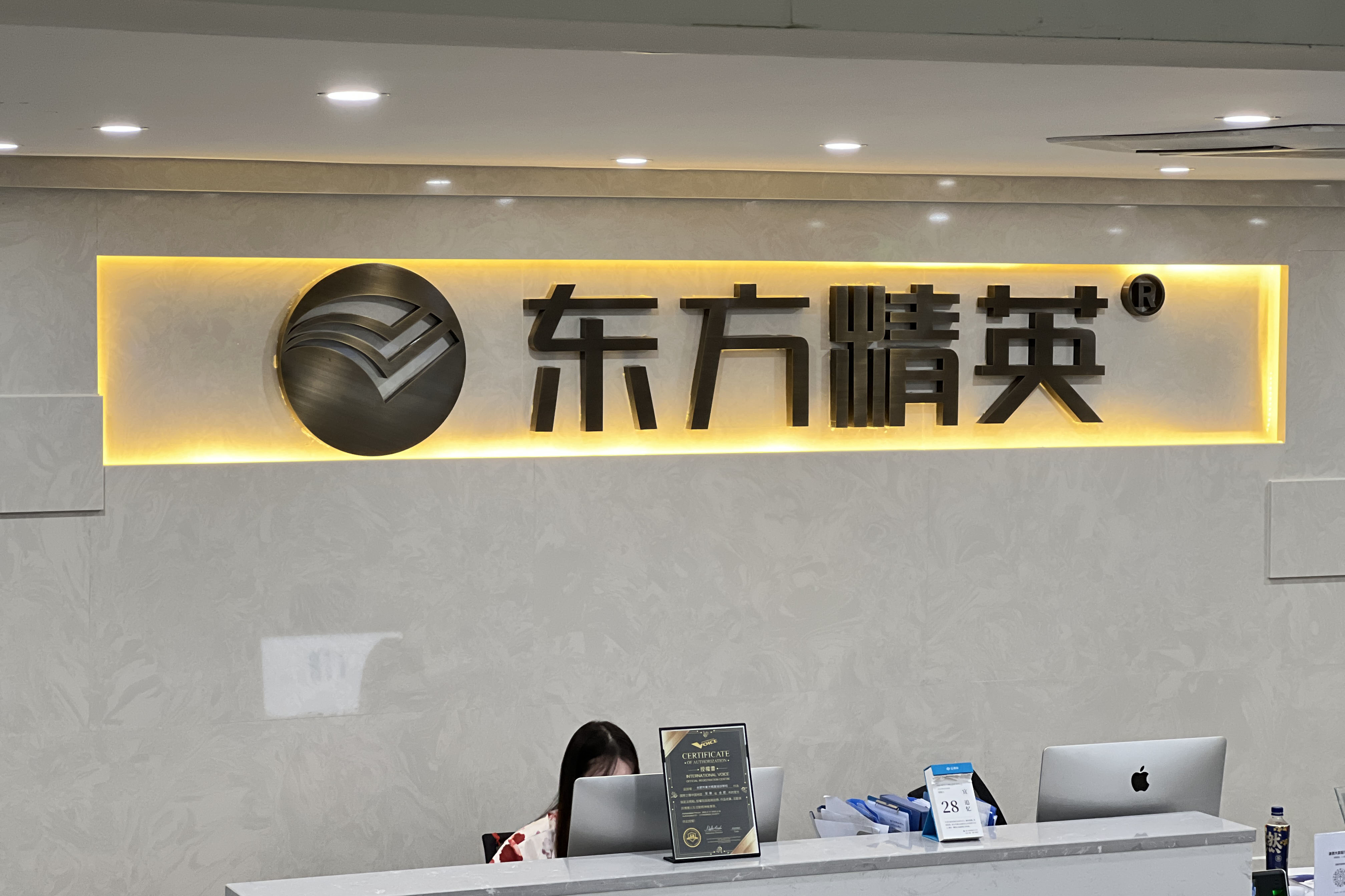 合肥东方精英_学校前台
