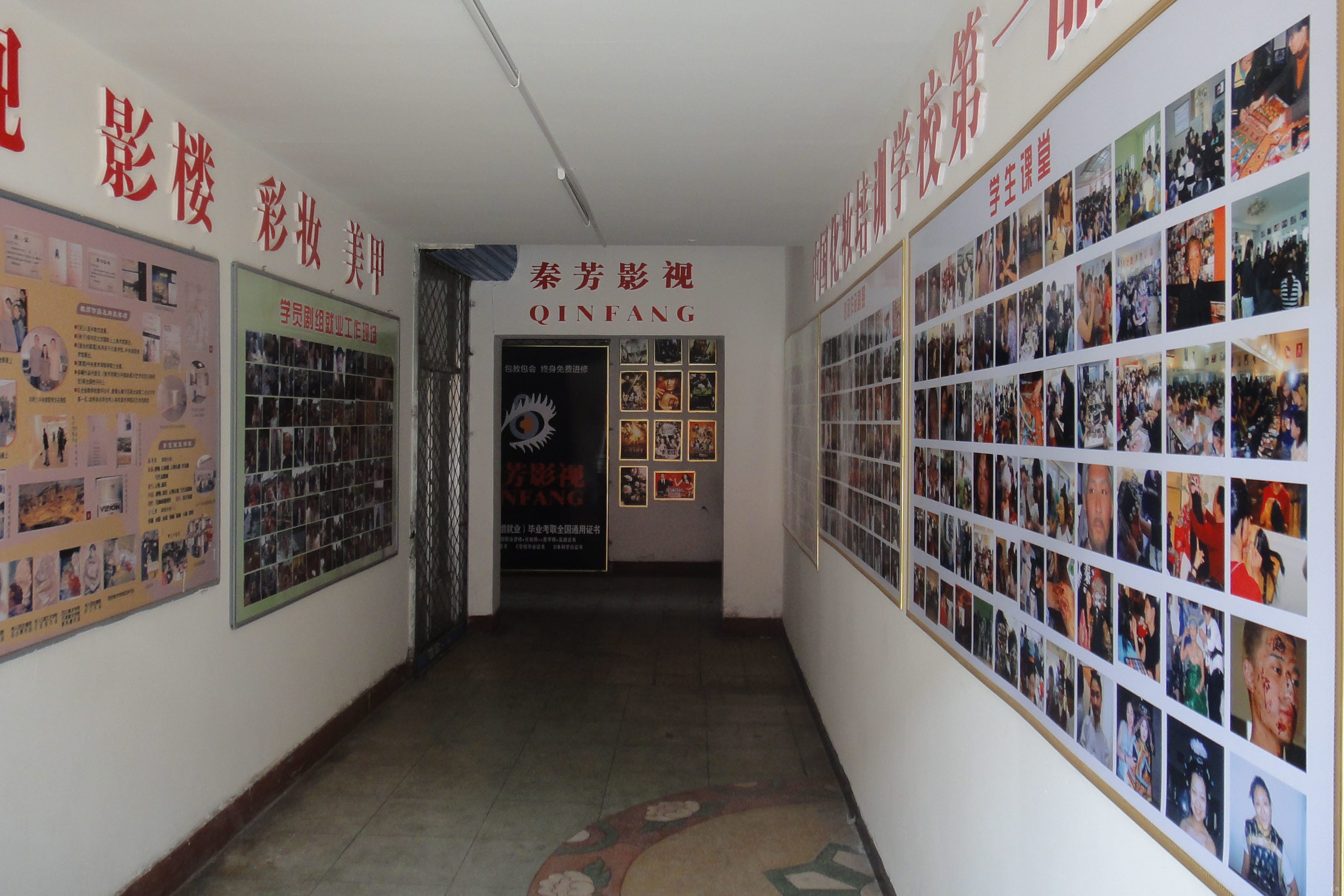 北京秦芳影视化妆_学校环境