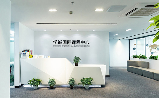 上海学诚国际教育_学校前台