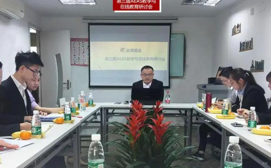 教师会议