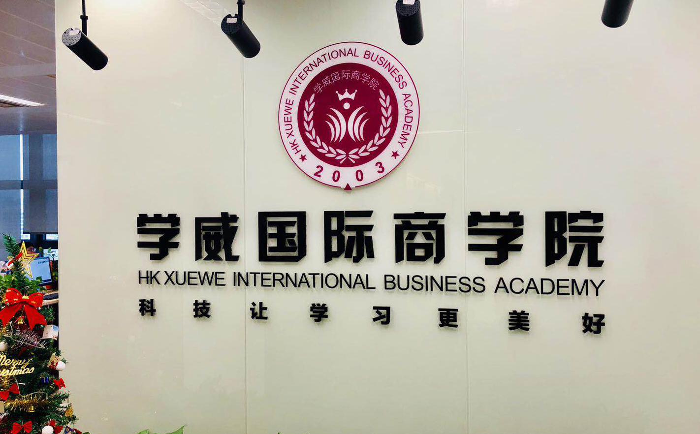 南宁学威国际商学院_校园环境