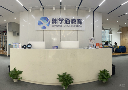 武汉渊学通国际教育_线下校区环境展示