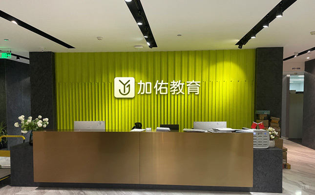 上海加佑教育_学校环境
