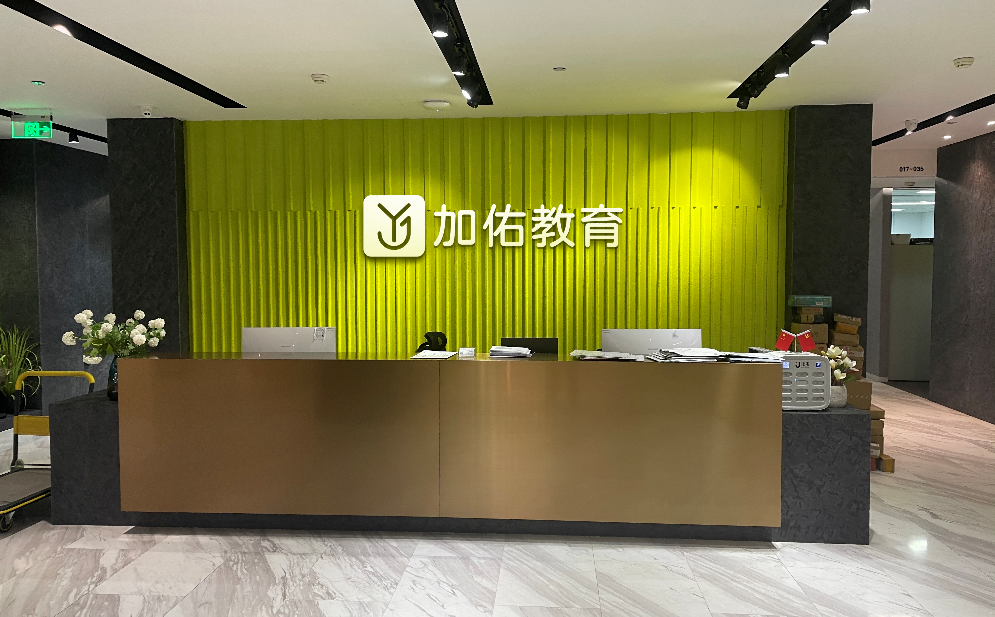 学校前台相册