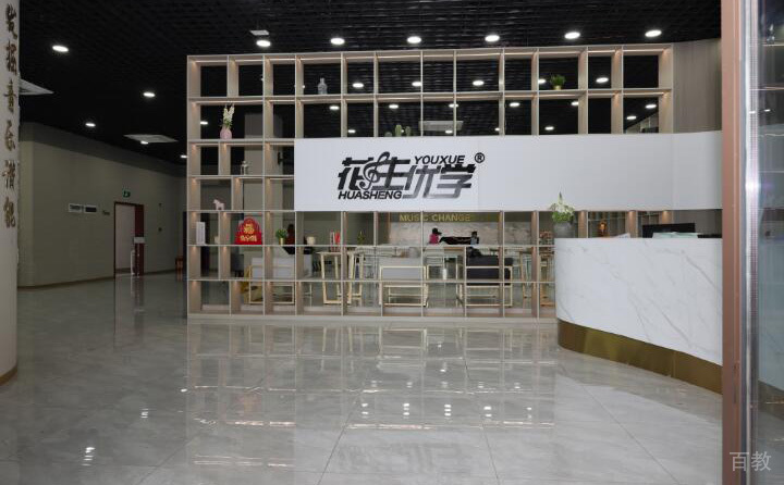 重庆花生优学_校园环境