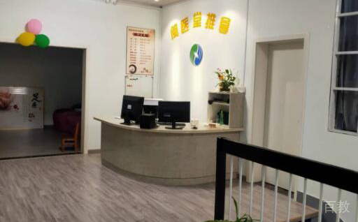 天津闽医堂_闽医堂学员开店