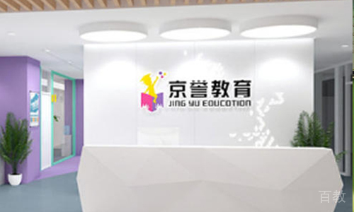 上海京誉教育_