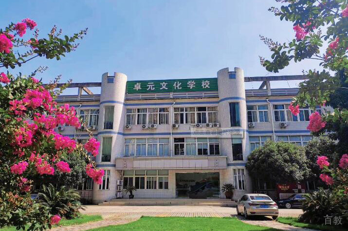 成都卓元文化学校_校园环境