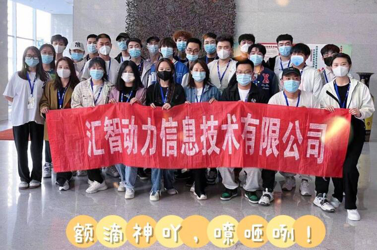 汇智动力学员合影