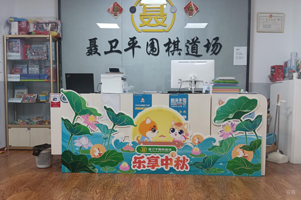 上海聂卫平少儿围棋_学校相册