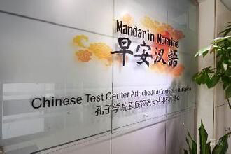 福州早安汉语_学校环境