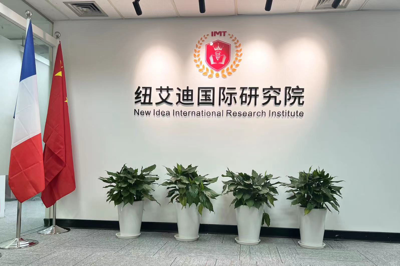 广州纽艾迪国际研究院_学校前台环境