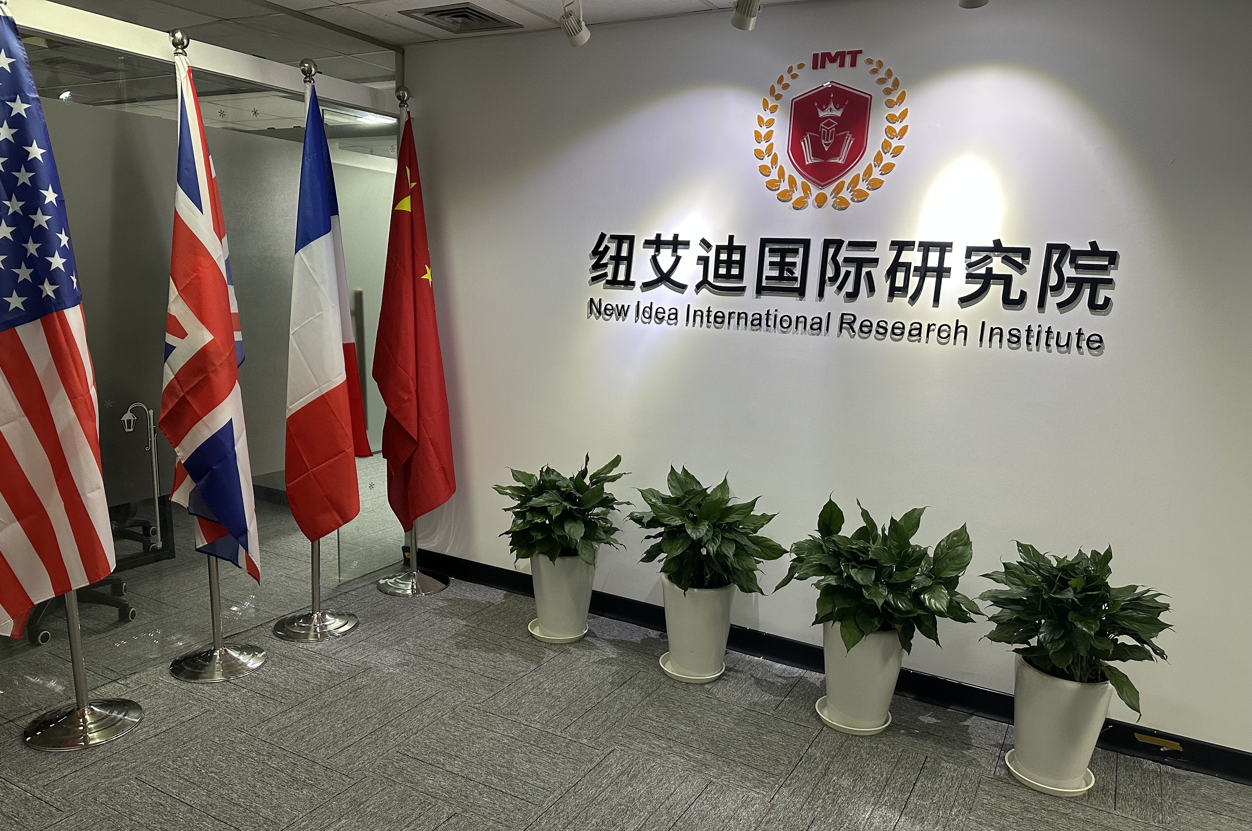 广州纽艾迪国际研究院_学校环境