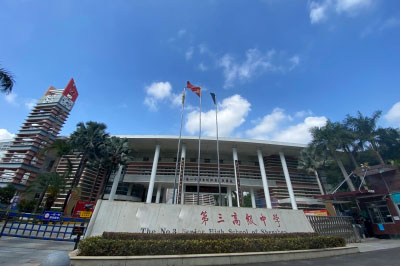 深圳第三高级中学DSE香港班学校大门