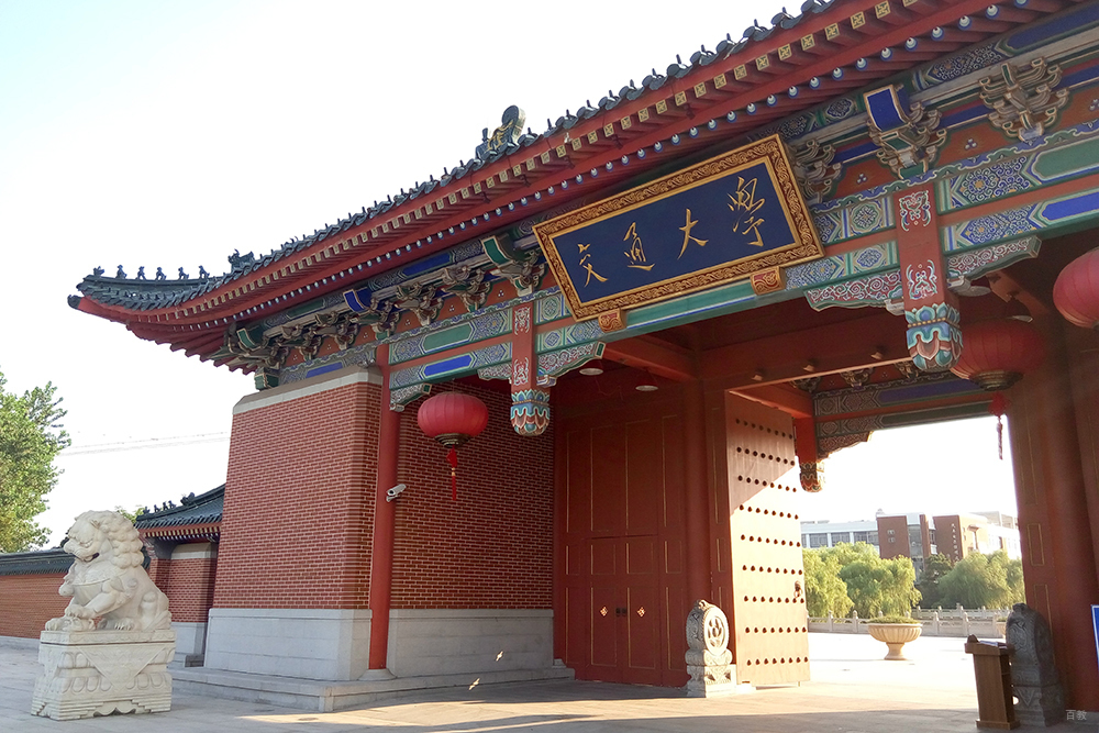 交通大学大门