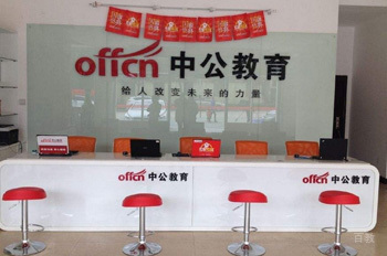 深圳中公考研_报名大厅