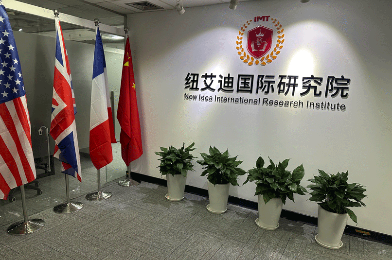 天津纽艾迪国际研究院_机构大厅
