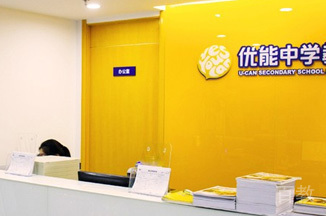 广州新东方优能_优能中学咨询