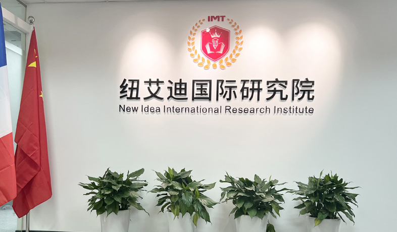 北京紐艾迪國際研究院_機構環境