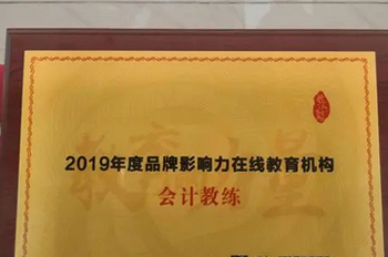 深圳会计教练荣誉证书