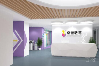 广州京誉教育_机构环境