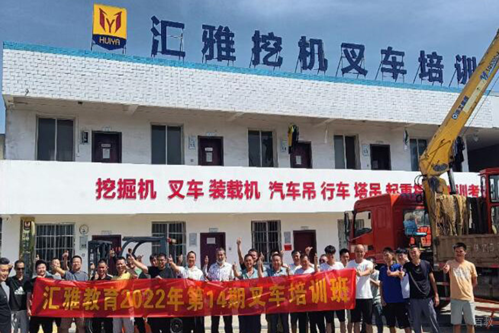 长沙汇雅挖机叉车培训学校_14期叉车培训