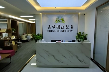 深圳嘉华世达国际教育机构前台