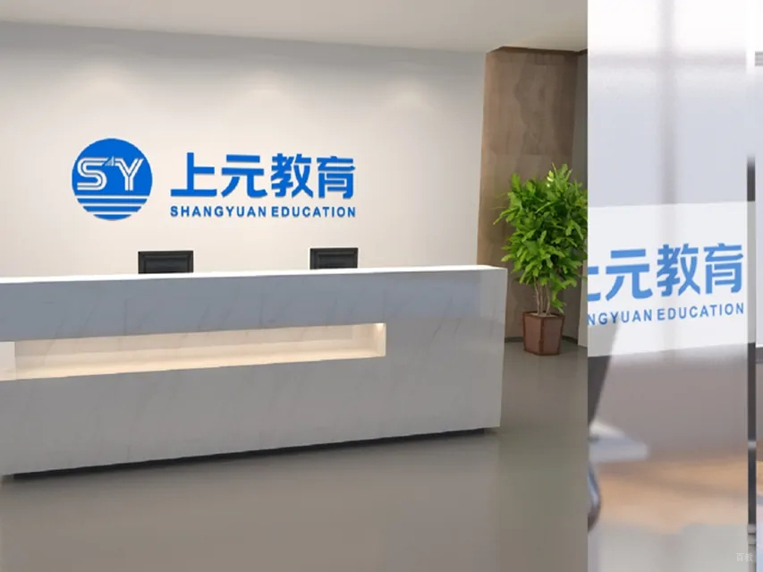 上海上元教育_环境照片