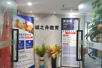 广州诚之舟教育_机构前台