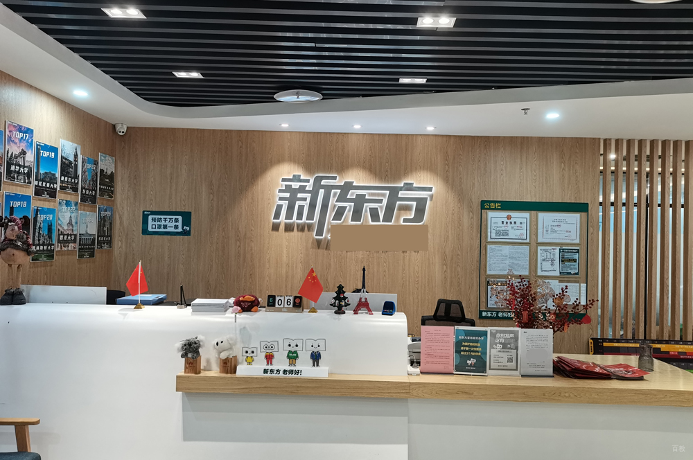 南昌新东方国际教育_校区前台环境相册