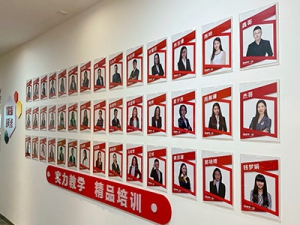 北京威学一百教师墙