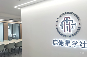 深圳启德星学社_机构前厅