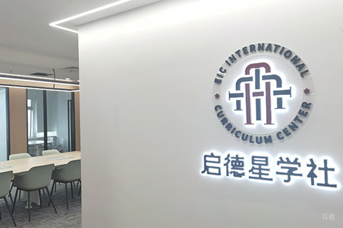 上海启德星学社_学校相册