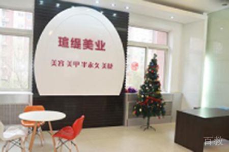北京瑄缇美容美甲培训学校_前台环境