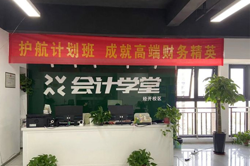 合肥会计学堂_校区前台接待区环境展示
