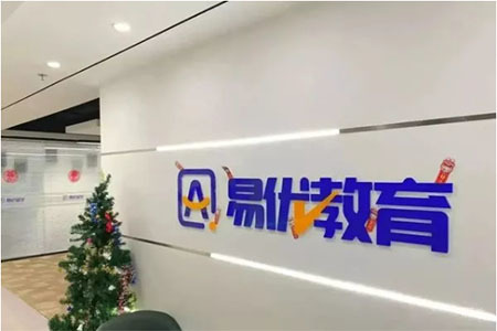 北京易优教育_前台环境