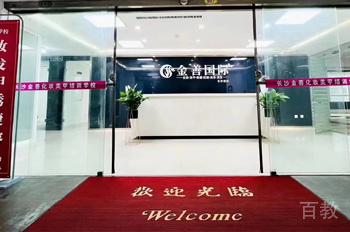 广州金善化妆培训学校_机构大厅