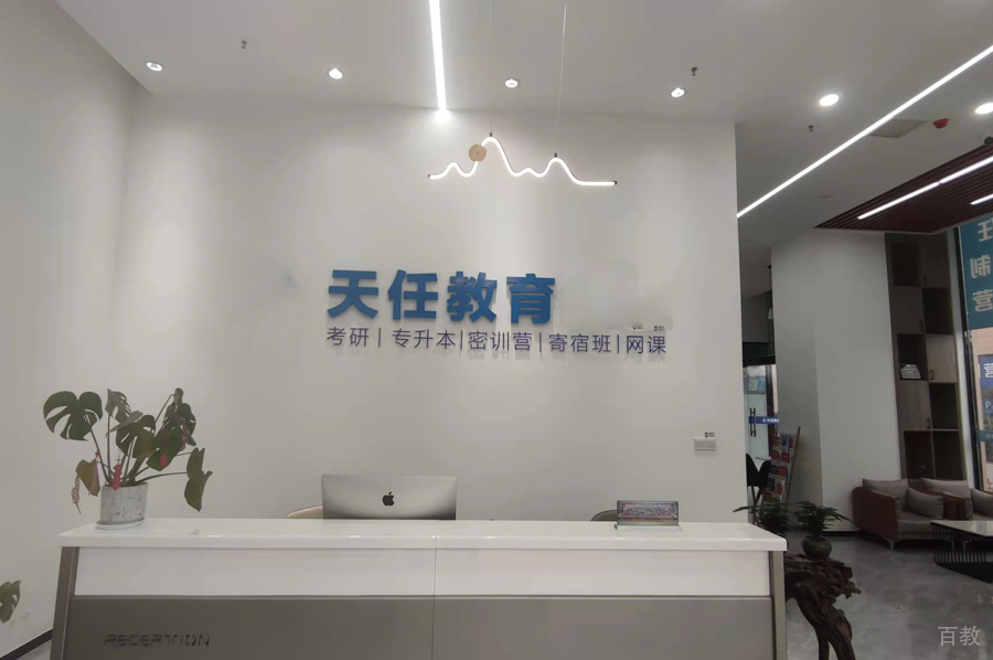 校区前台环境