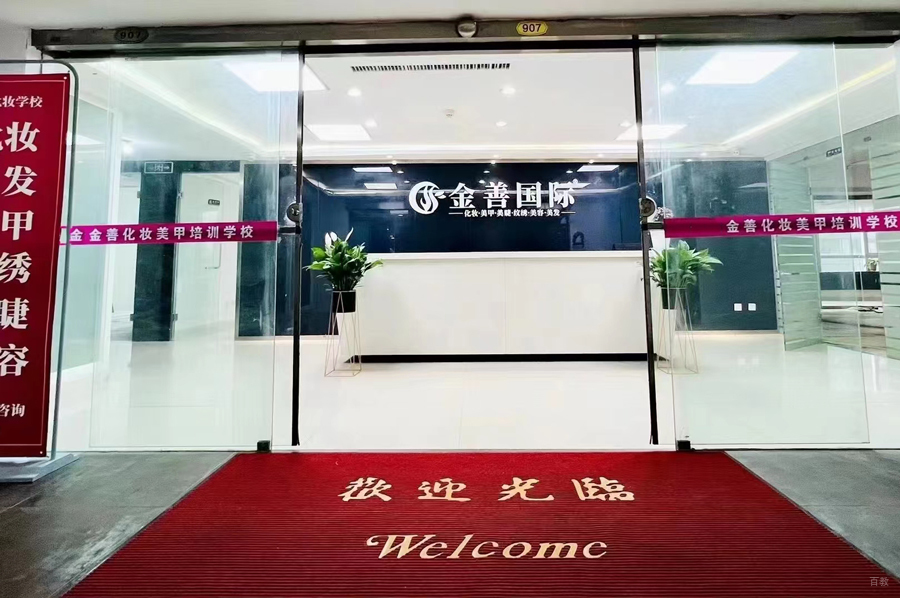 郑州金善化妆学校_校区前台环境