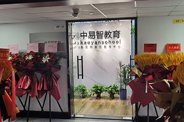 开业庆祝