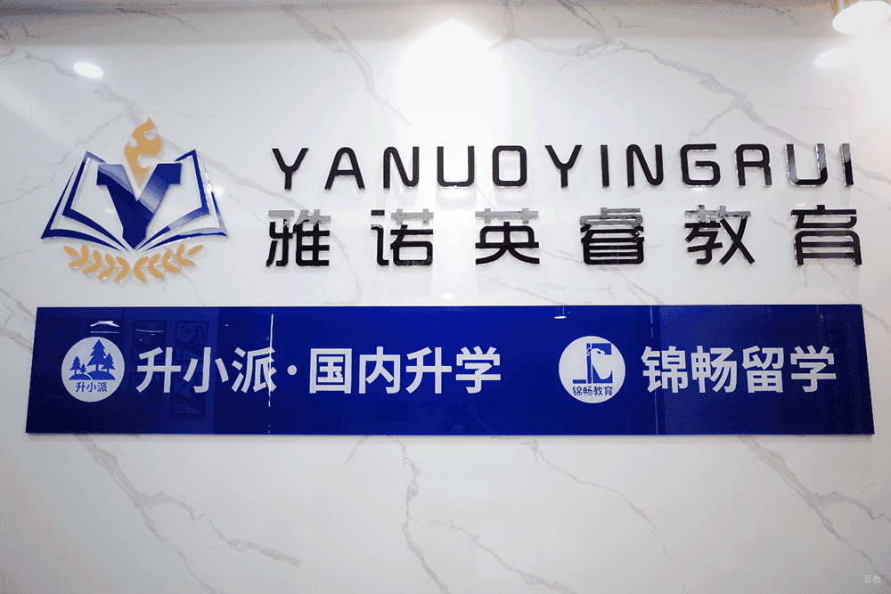 成都锦畅留学_门牌