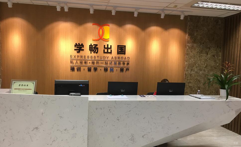 学校前台