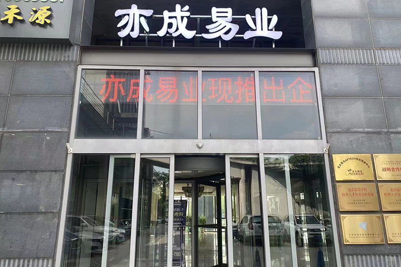 北京亦成易业教育_学校正门