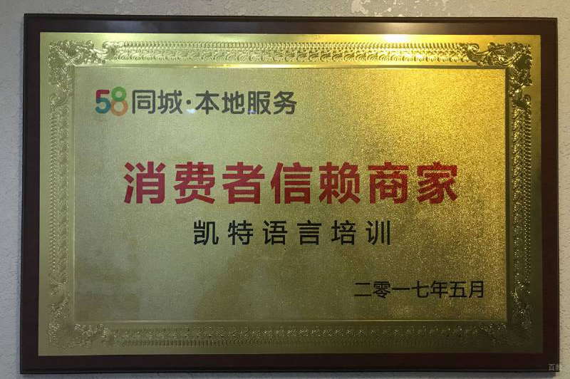 南京凯特语言中心_荣誉