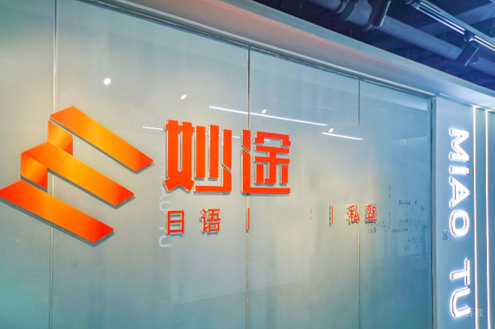 福州妙途留学_校区环境