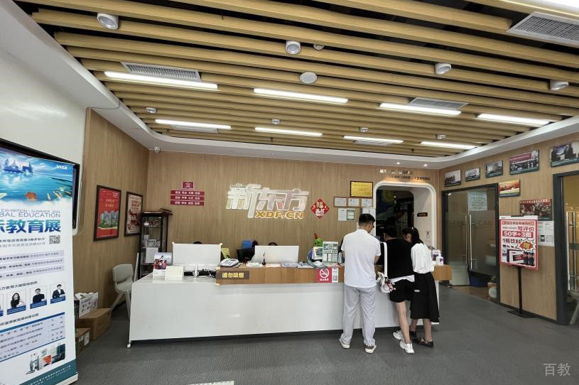 贵阳新东方培训学校_校区前台环境