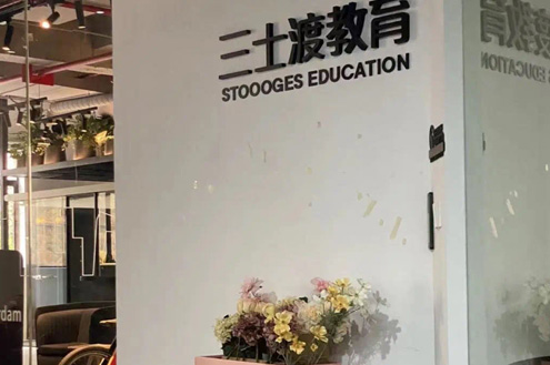 上海三士渡教育学校相册
