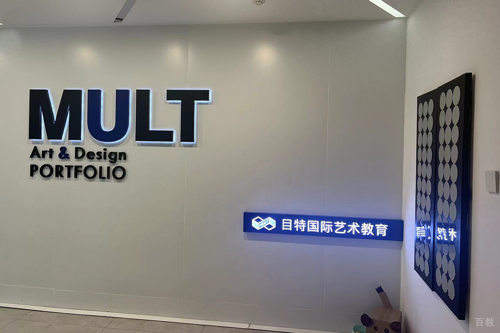 昆明MULT目特艺术留学_校区环境展示